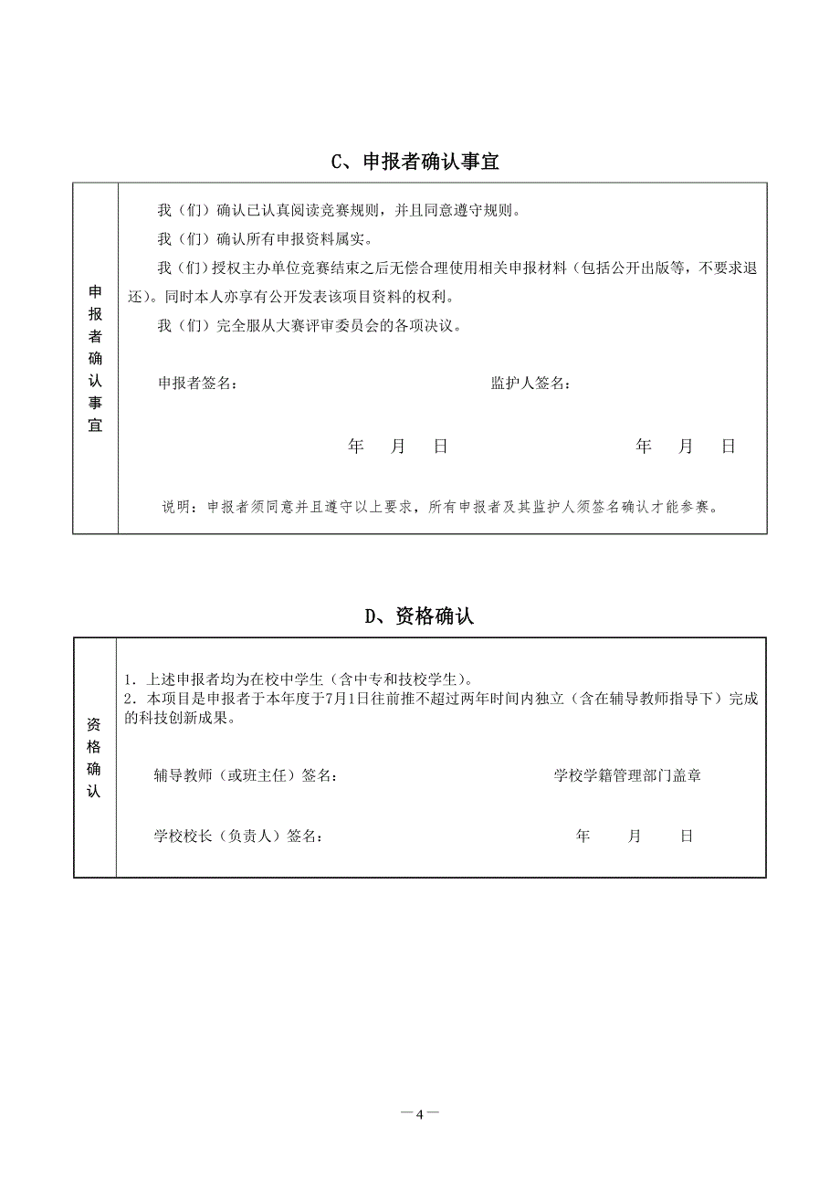 申报书《采用多维扫词法对于高中英语学习实效性》.doc_第4页