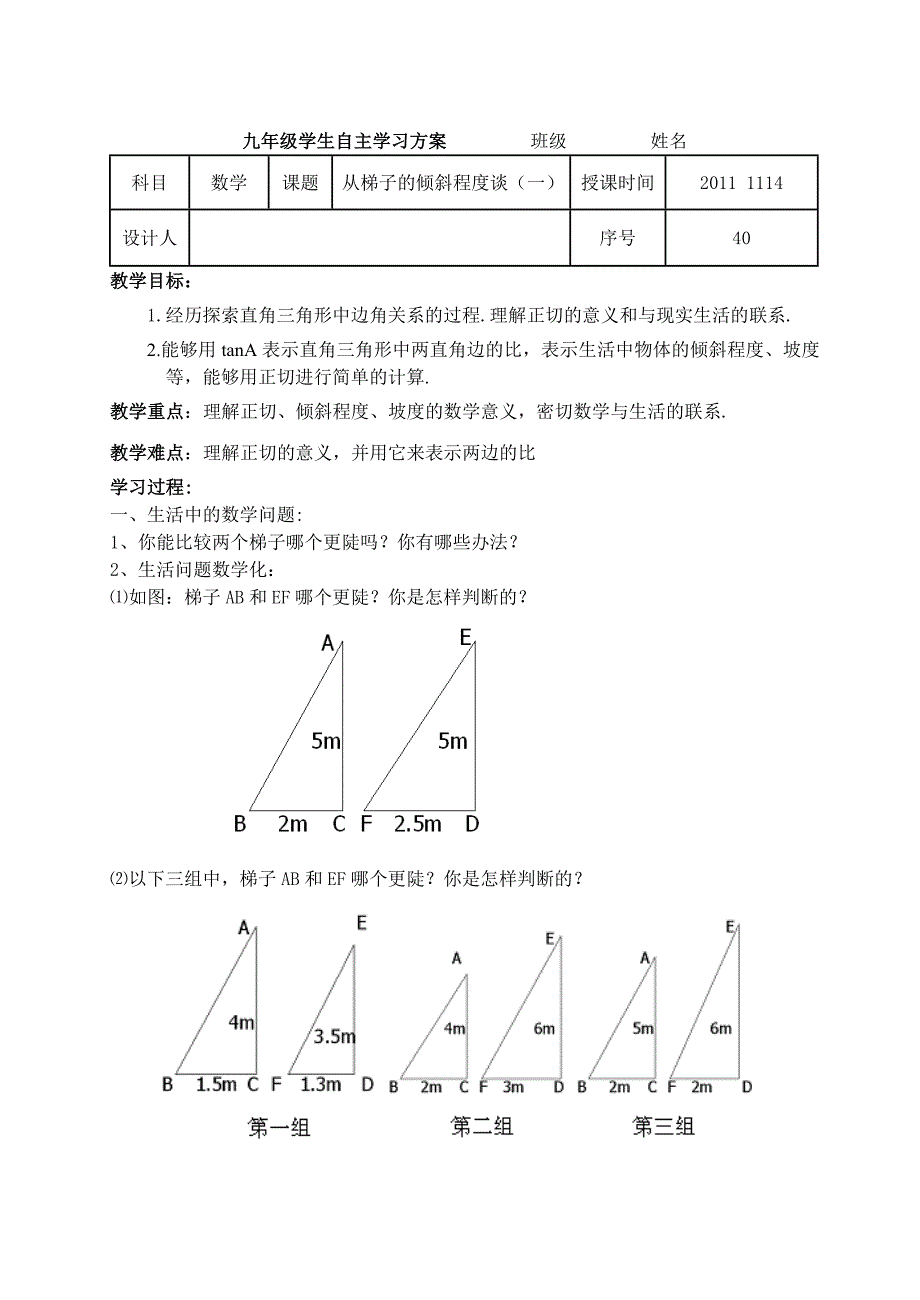 从梯子的倾斜程度谈（一）.doc_第1页