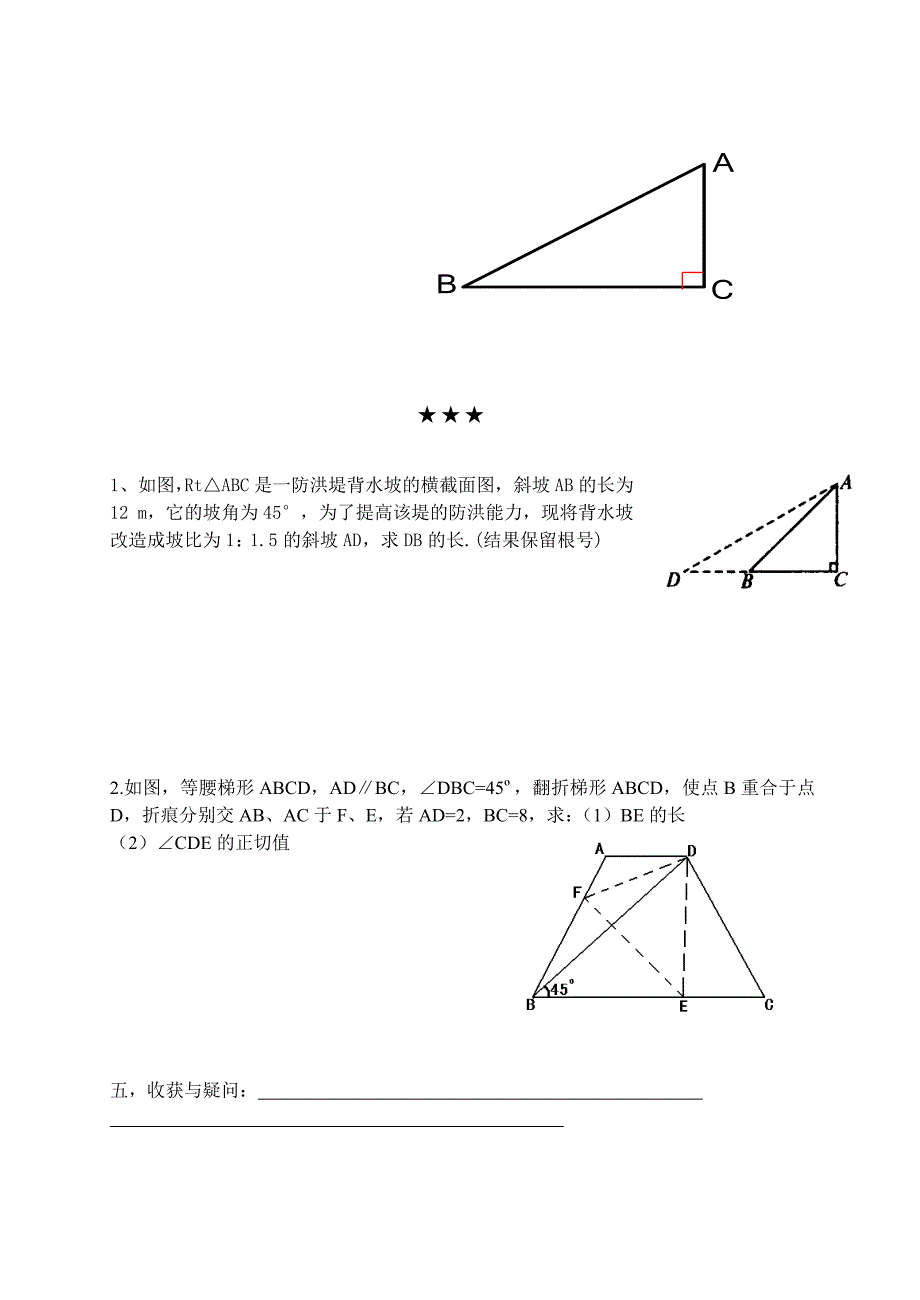 从梯子的倾斜程度谈（一）.doc_第4页