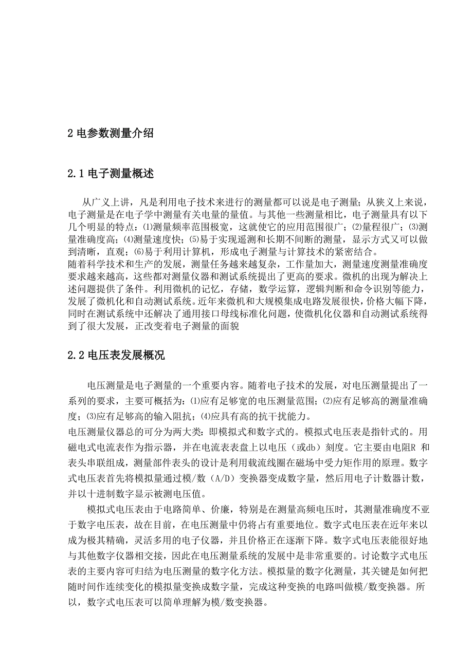 课程设计论文基于单片机的电流电压测试_第2页