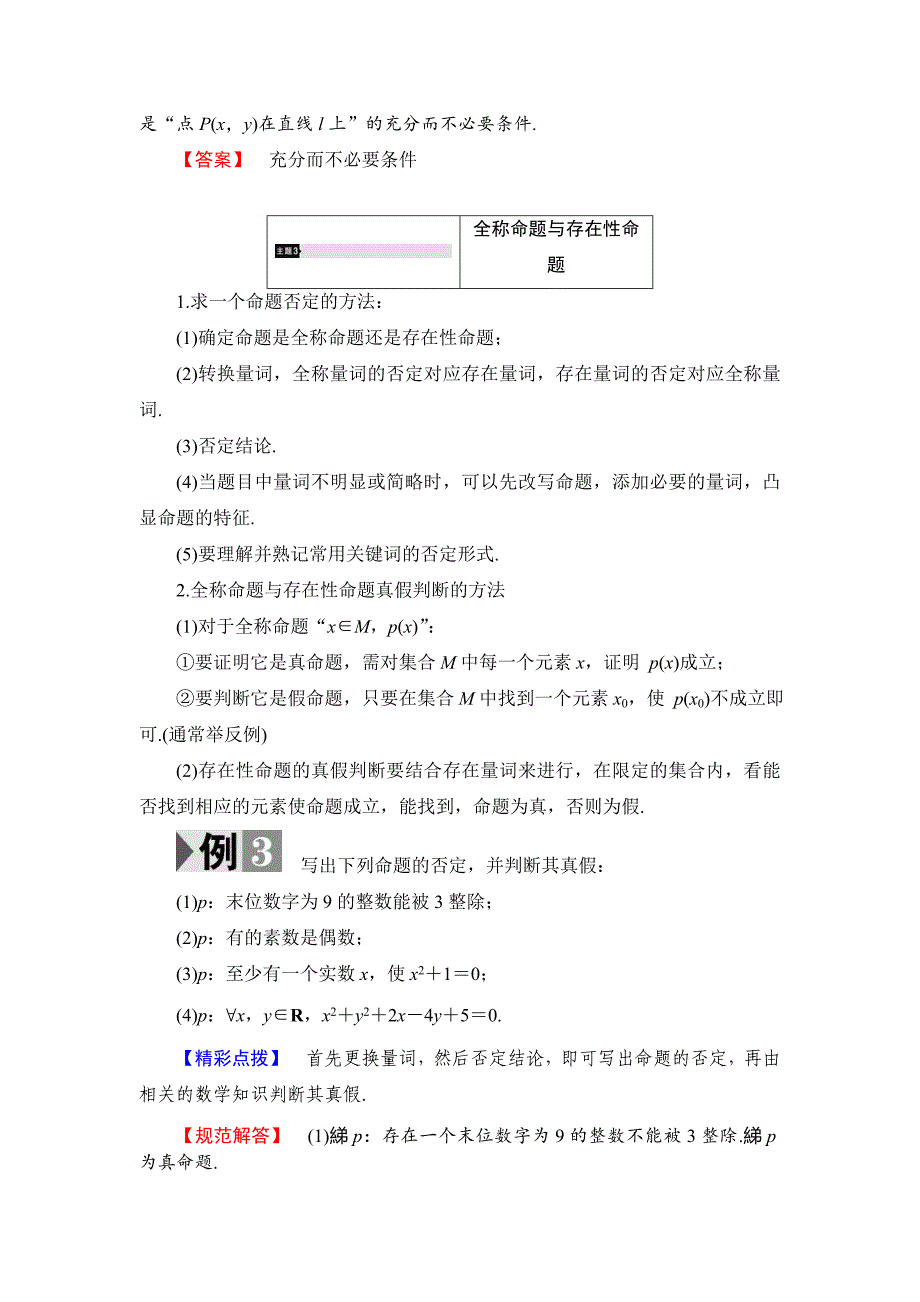 高中数学苏教版选修11学案：第1章 章末分层突破 Word版含解析_第4页