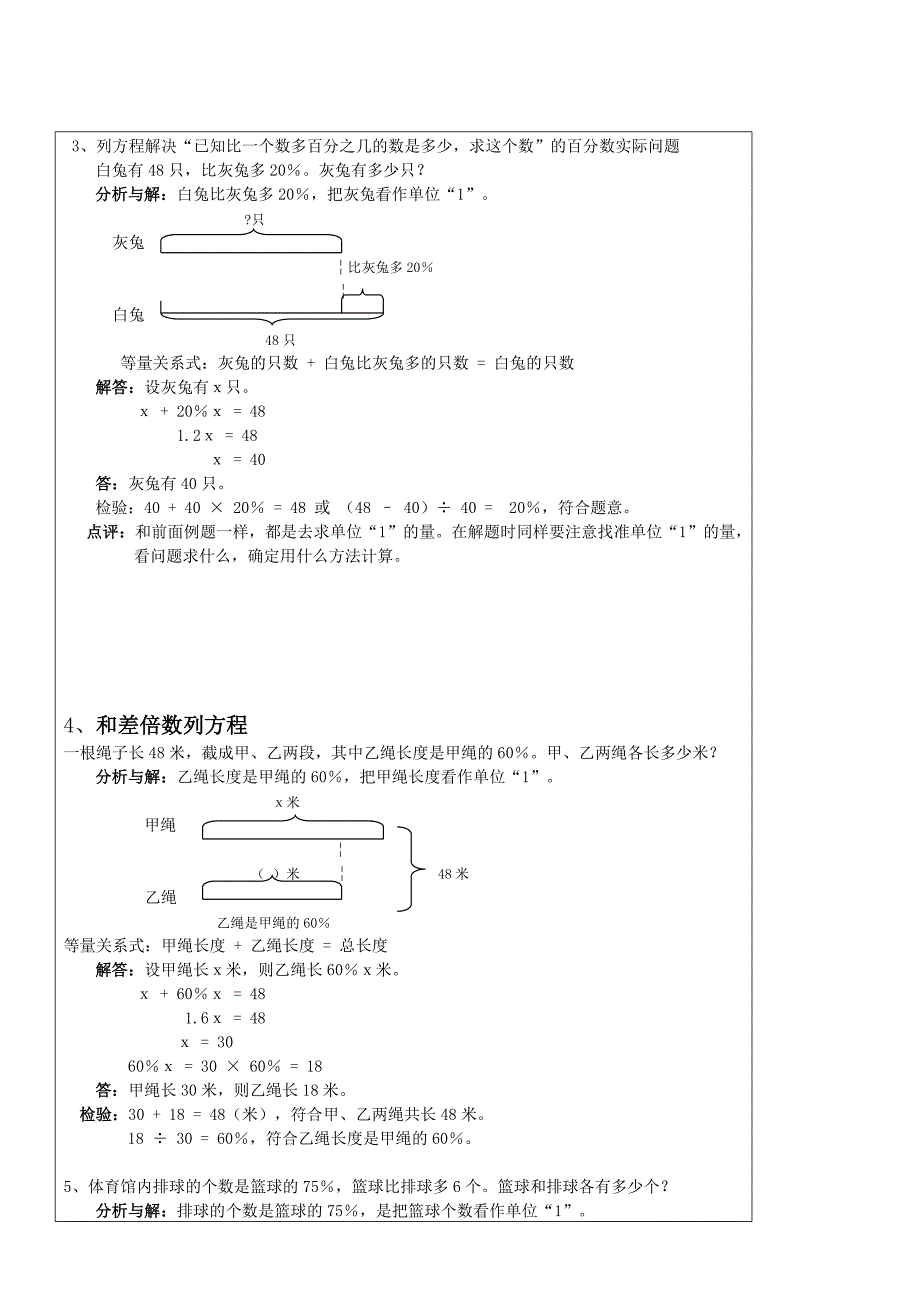 百分数复习要点_第3页