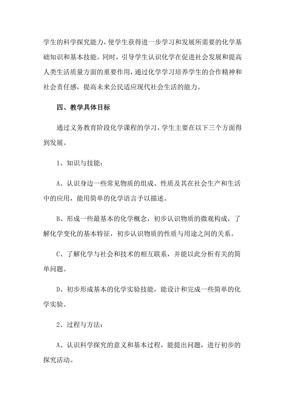 2023年九年级上册化学教学工作计划集锦7篇_第2页