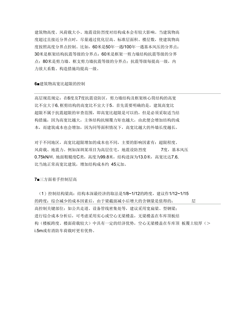 龙湖结构成本控制的18个关键点_第3页