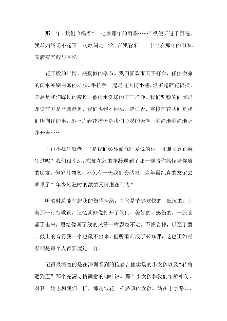 【精选】2023我的青演讲稿15篇_第3页