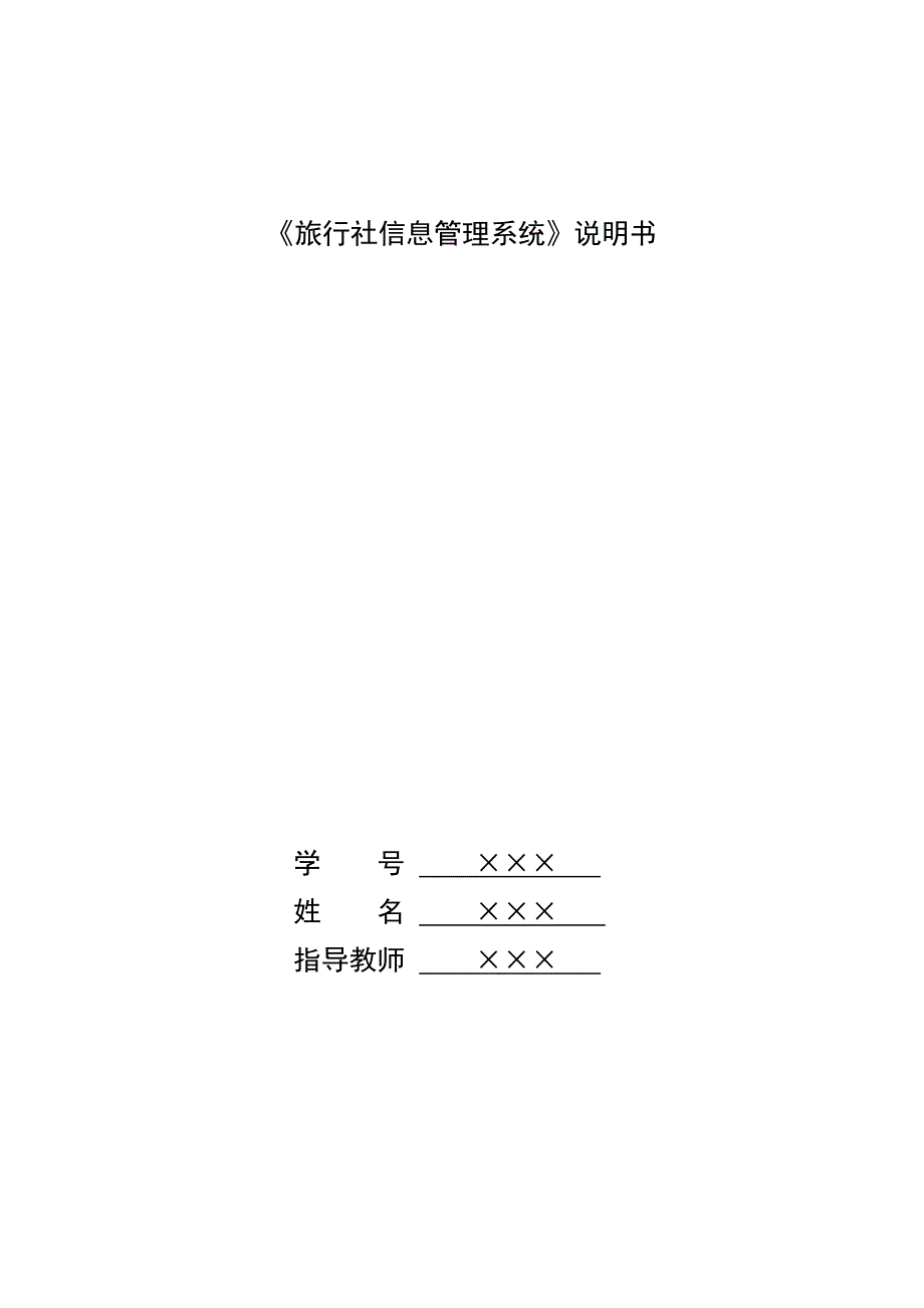 旅行社信息管理系统_第1页