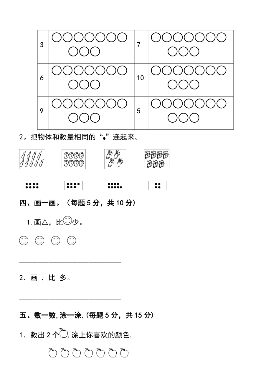 人教版一年级数学上册全单元测试题(下载).docx_第2页