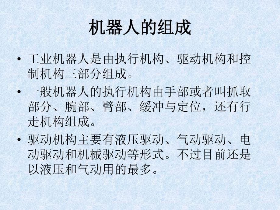 机械毕业设计（论文）答辩喷漆机器人机身系统设计_第5页