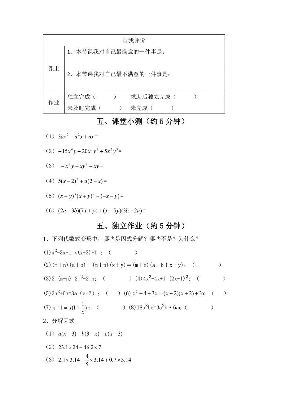 人教版 小学8年级 数学上册 14.3.1提公因式法导学案_第5页