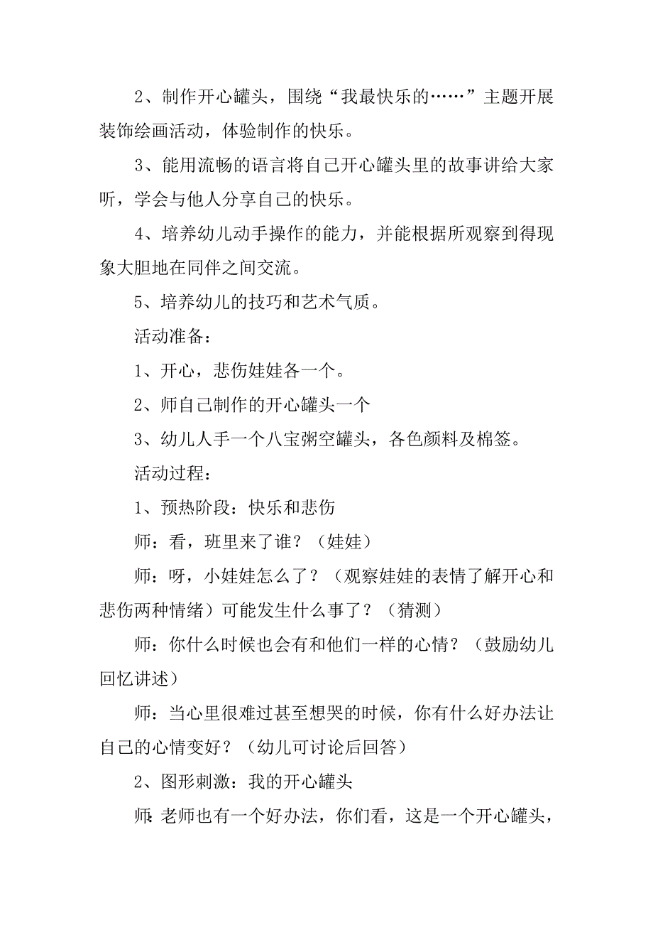 2023年《开心罐头》大班美术教案3篇（全文完整）_第4页