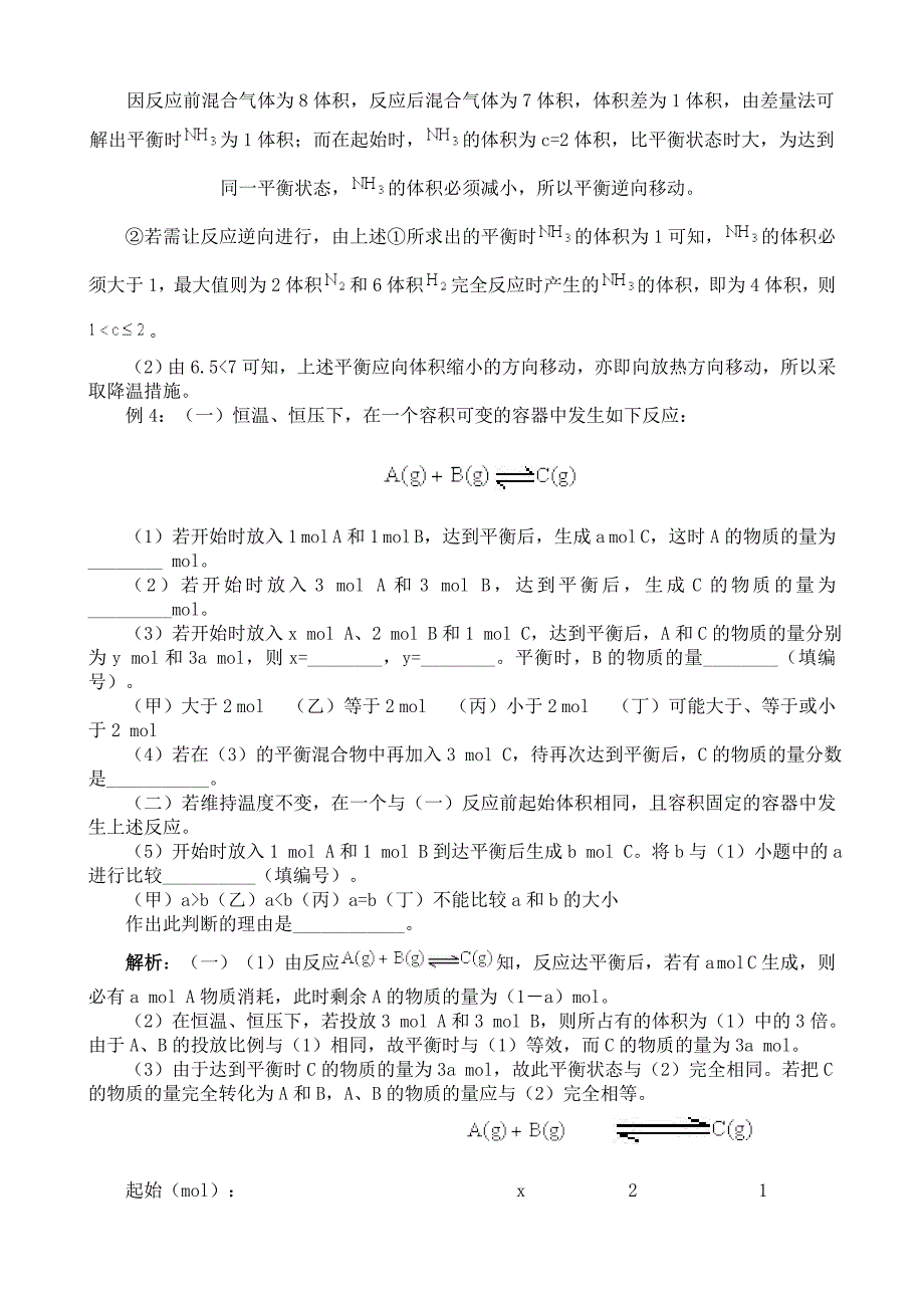 高中化学等效平衡解题技巧_第4页