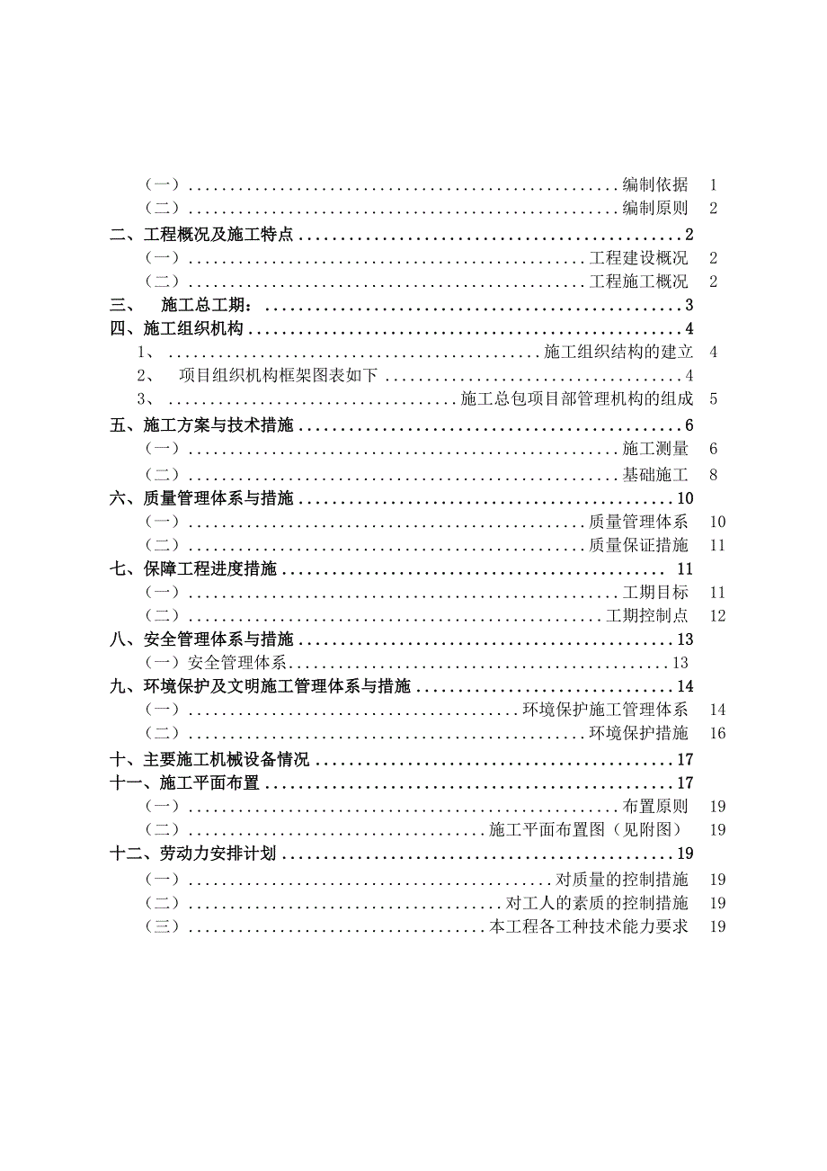 基坑大开挖土方施工方案_第2页