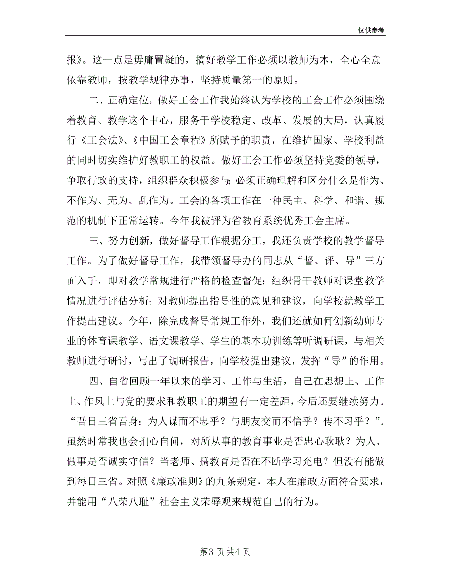 中学工会主席个人述职汇报.doc_第3页