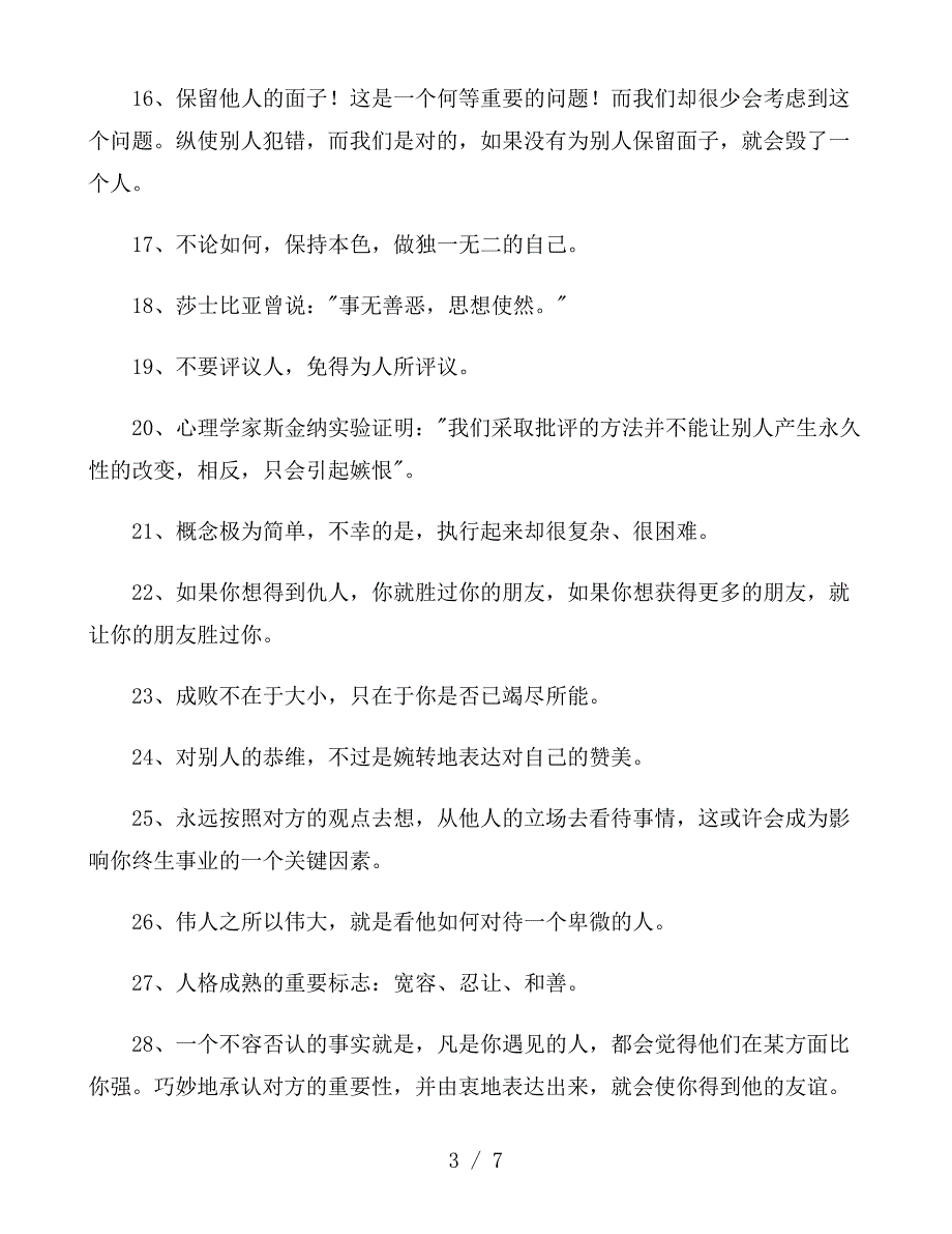 读书摘抄笔记三年级三篇_第3页