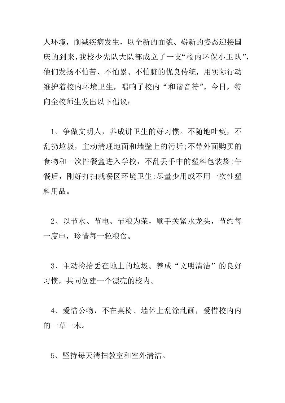 2023年绿色环保倡议书精选优秀模板三篇_第2页