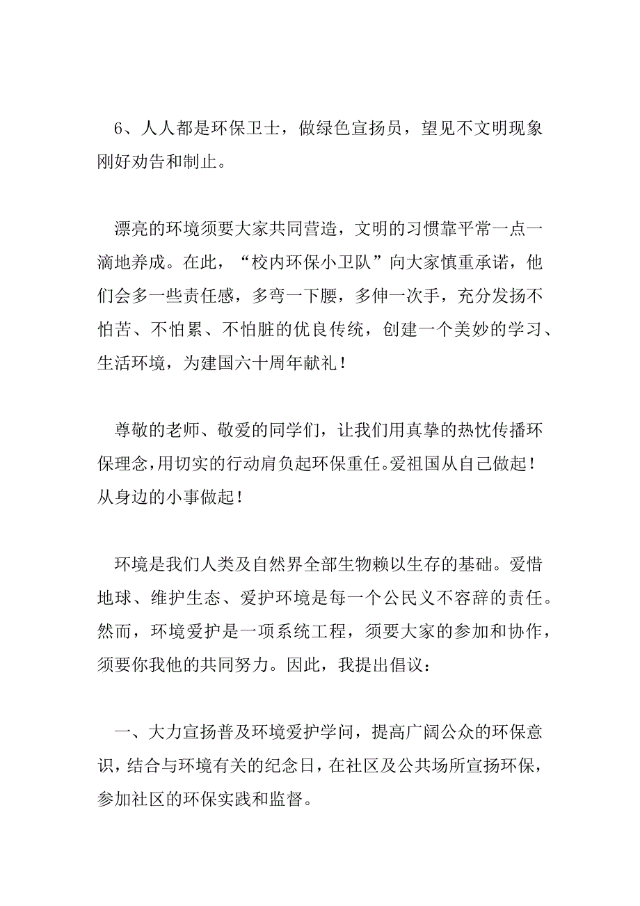 2023年绿色环保倡议书精选优秀模板三篇_第3页