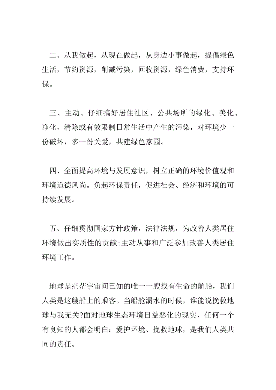 2023年绿色环保倡议书精选优秀模板三篇_第4页