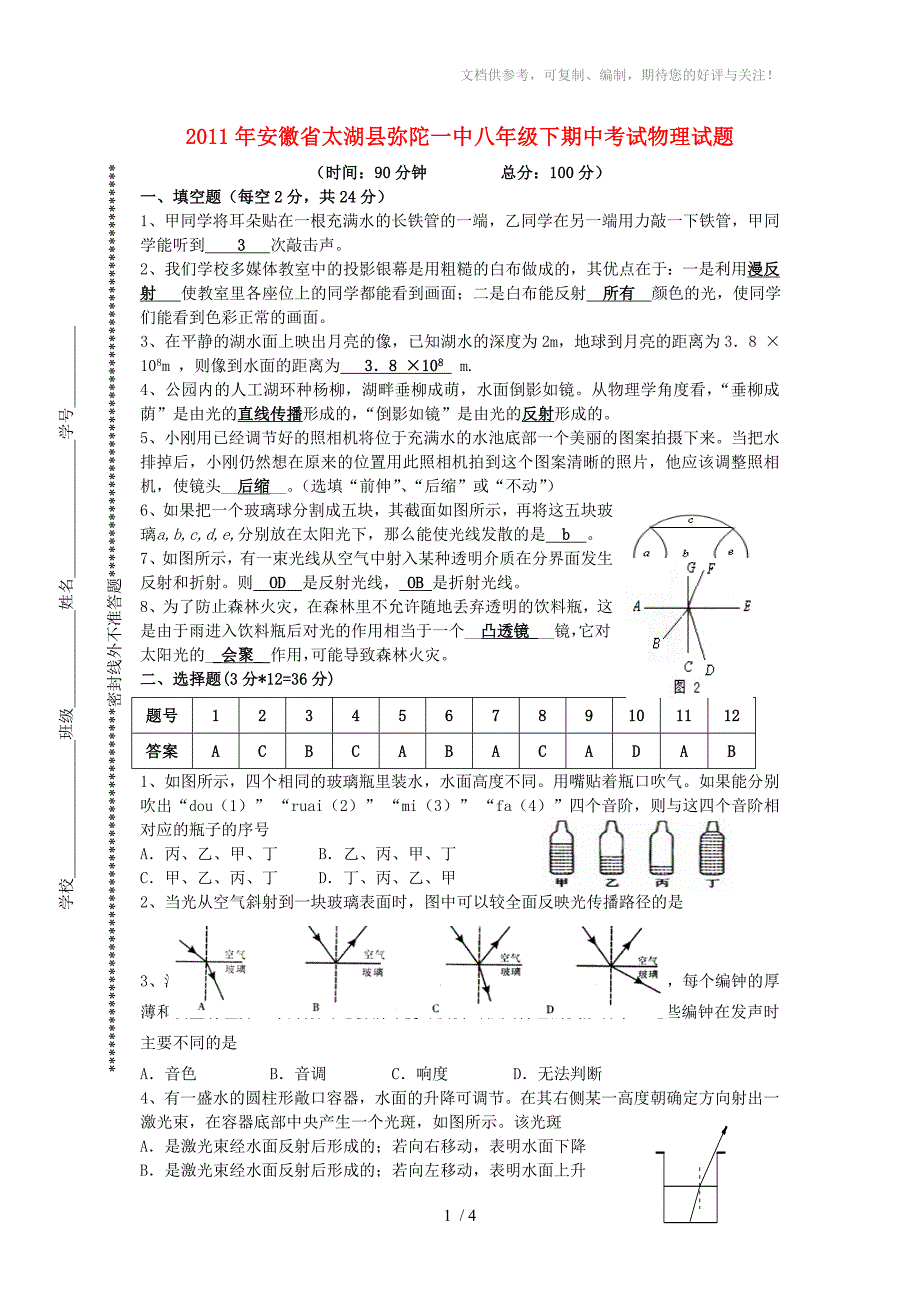 八年级光学物理试题_第1页