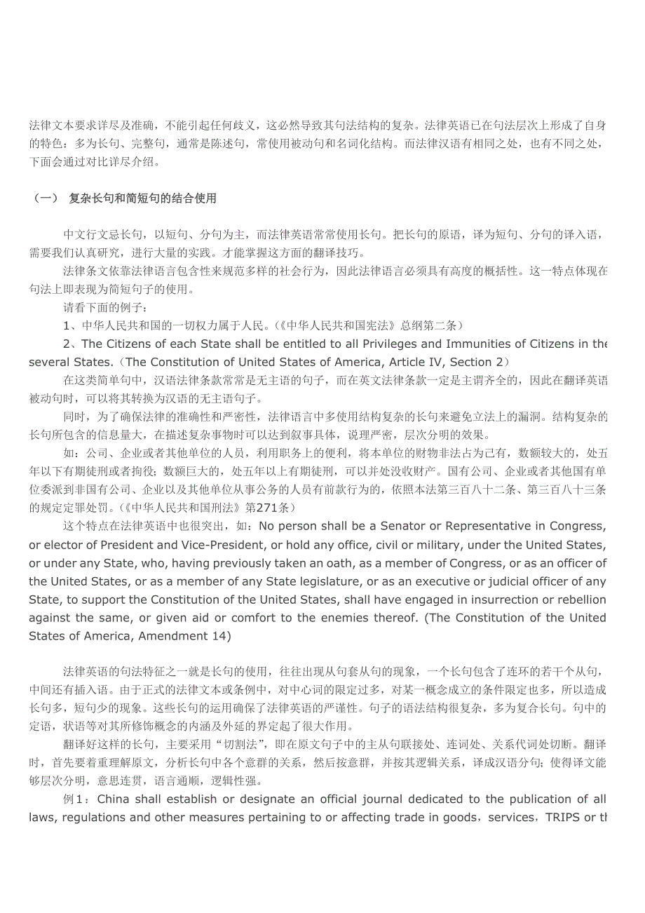 法律语言(英文)_第1页
