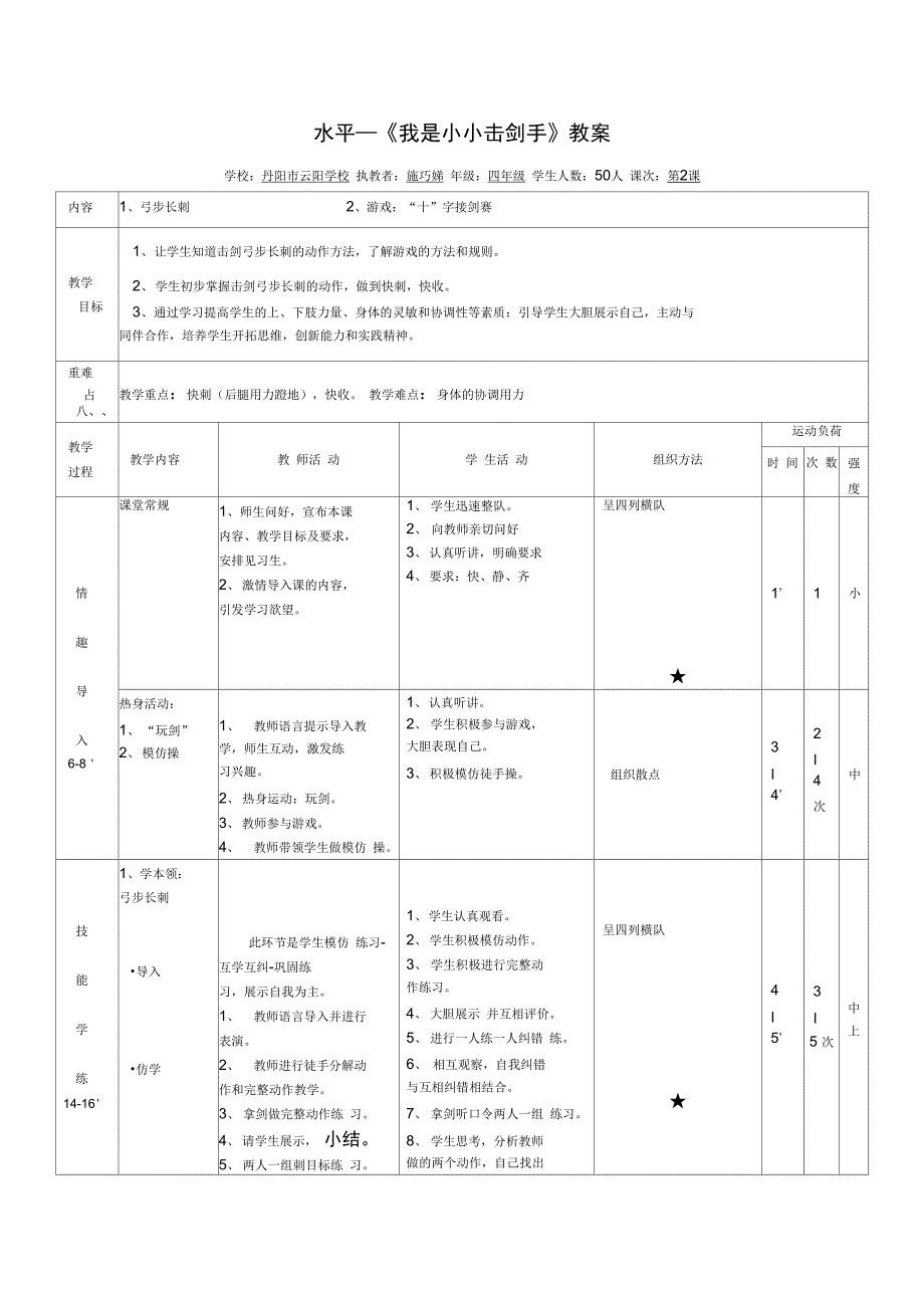 我是小小击剑手_第1页