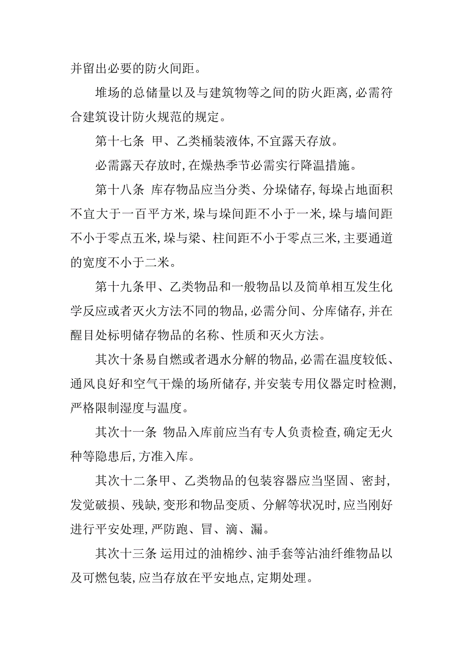 2023年工厂仓库管理规定3篇_第4页