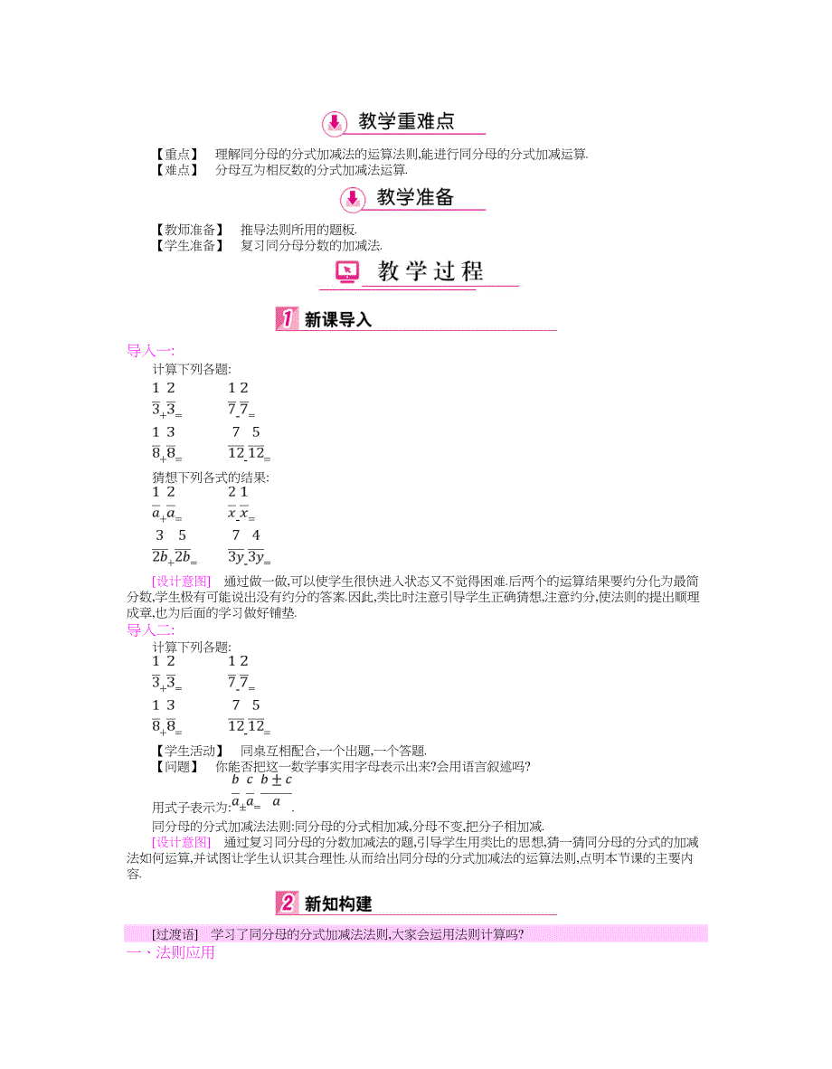 第五章　分式与分式方程[4].doc_第2页