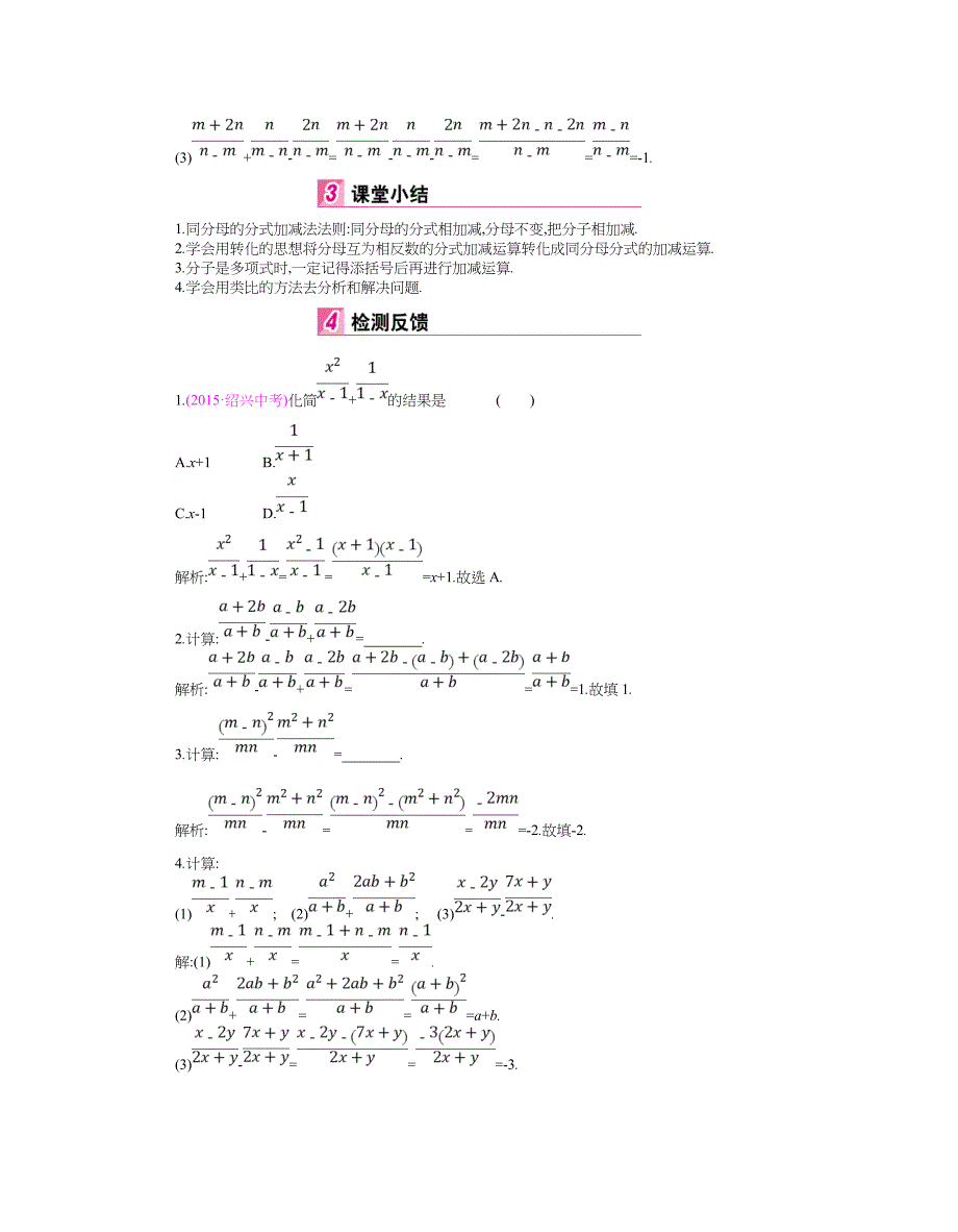 第五章　分式与分式方程[4].doc_第5页