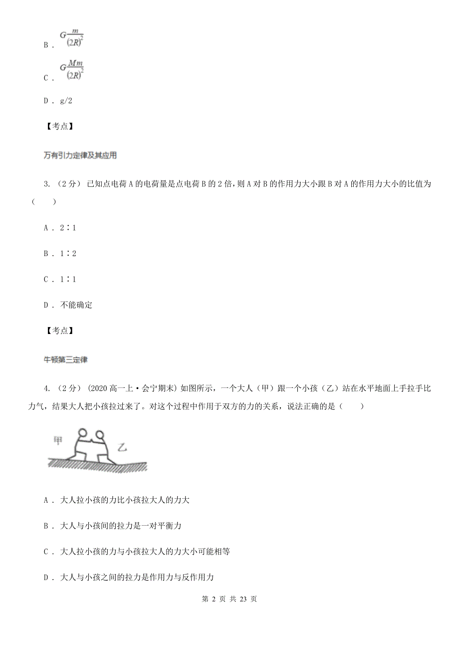 人教新课标物理高一必修1第四章4.5牛顿第三定律同步练习A卷新版_第2页