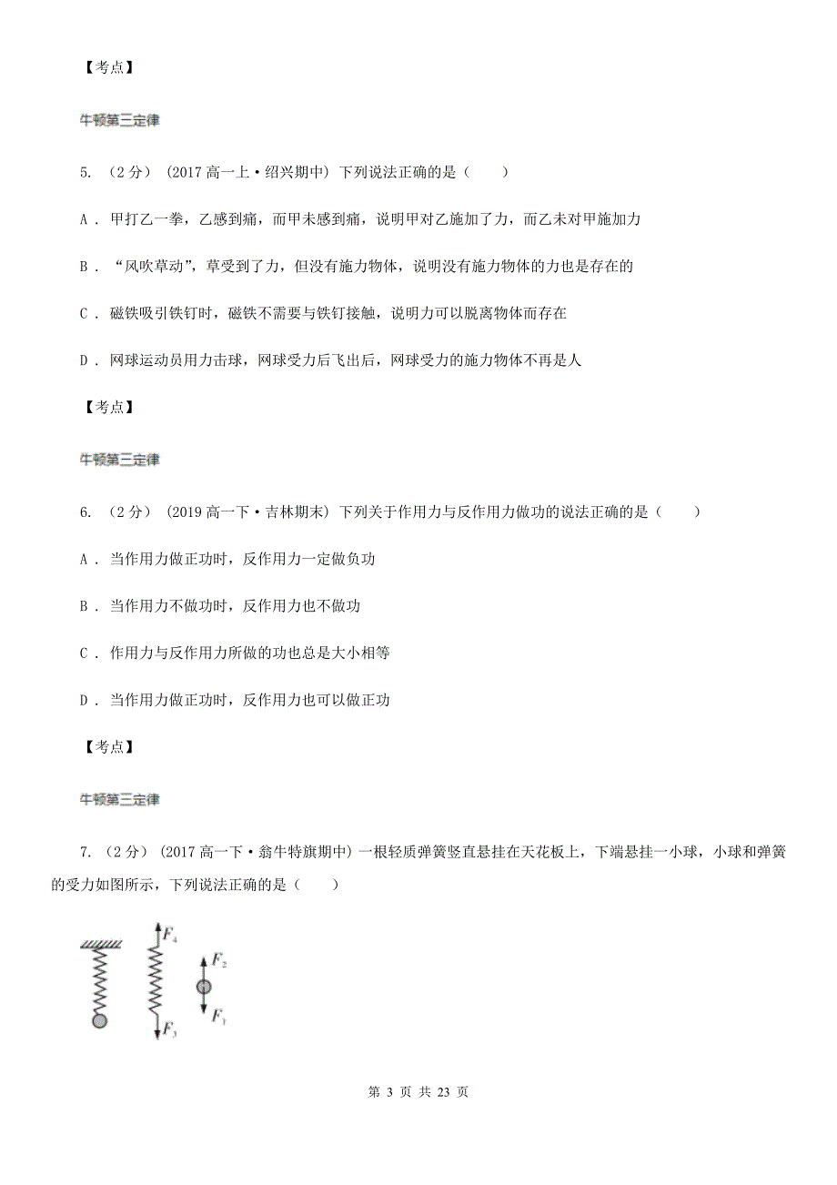 人教新课标物理高一必修1第四章4.5牛顿第三定律同步练习A卷新版_第3页