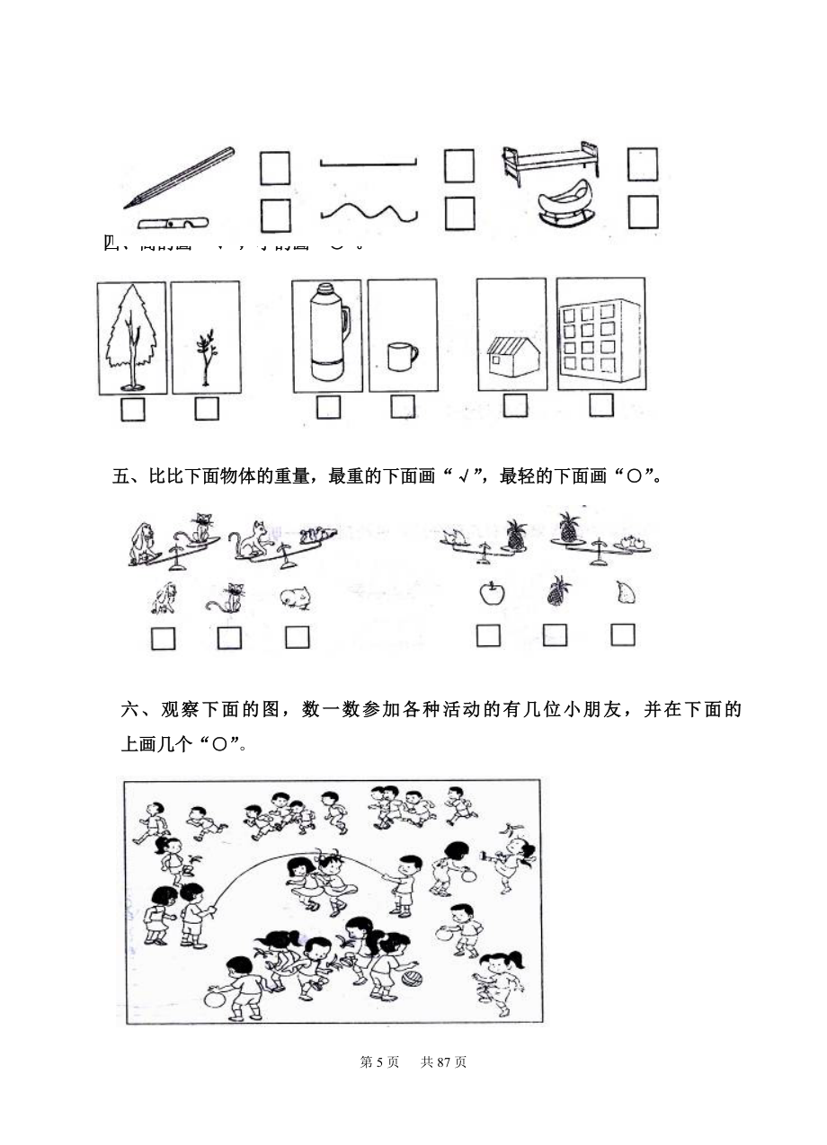 新苏教版一年级数学上册全单元测试题及答案【下载】.docx_第5页