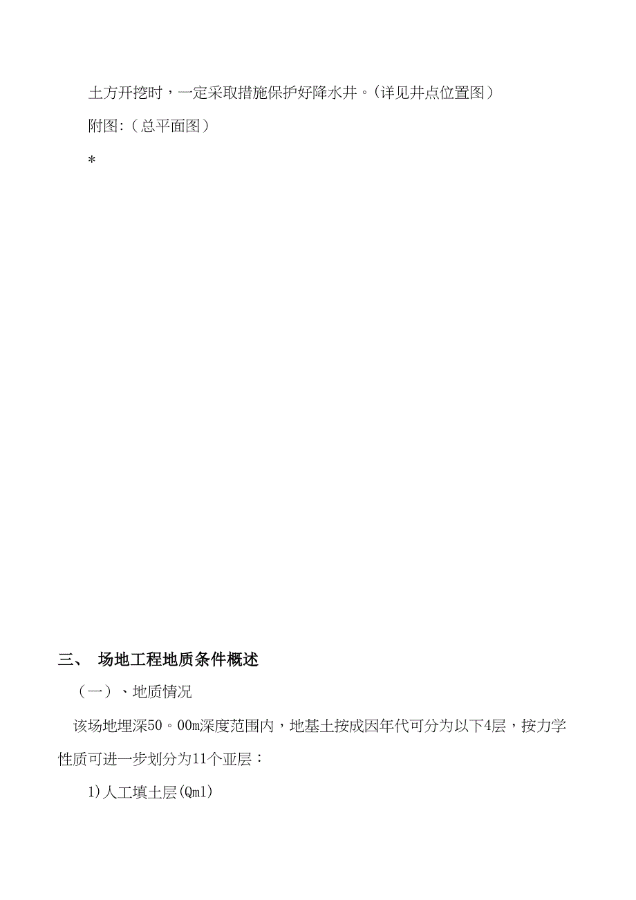 【施工方案】地下车库开挖支护降水施工方案(1)(DOC 37页)_第3页