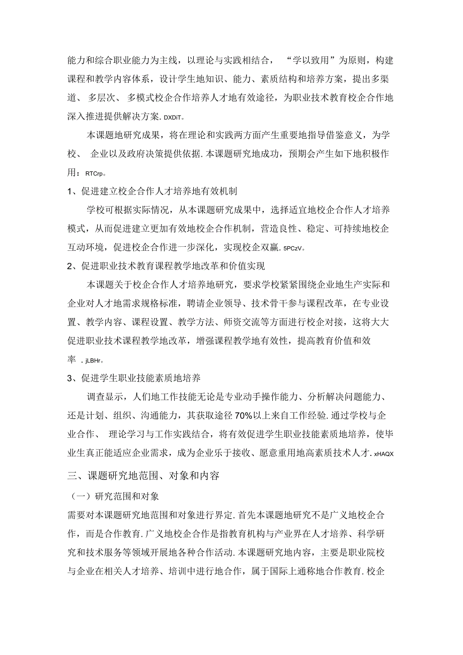 校企合作人才培养模式实践研究分析开题报告定稿_第3页