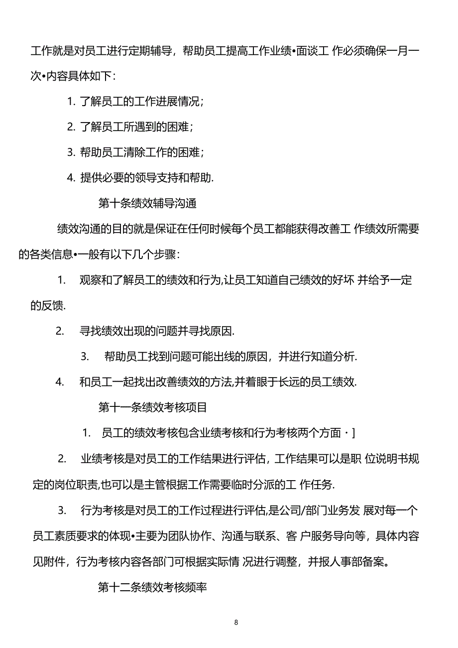 技术部绩效考核管理制度_第4页