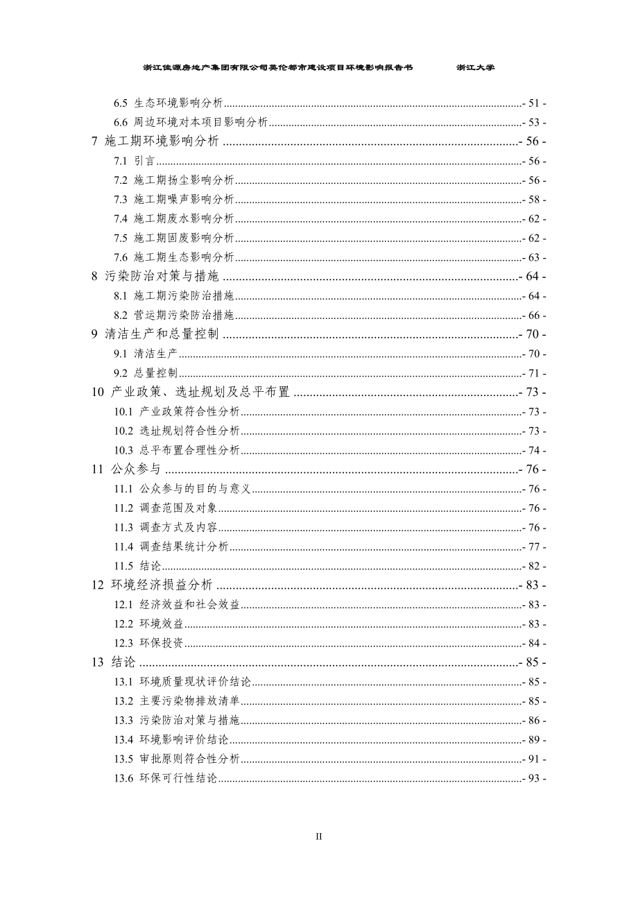 浙江佳源房地产集团有限公司 英伦都市建设项目_第3页