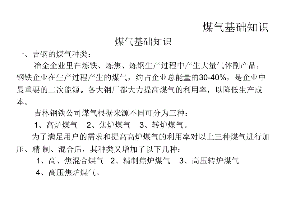 动力巡检培训PPT课件_第3页