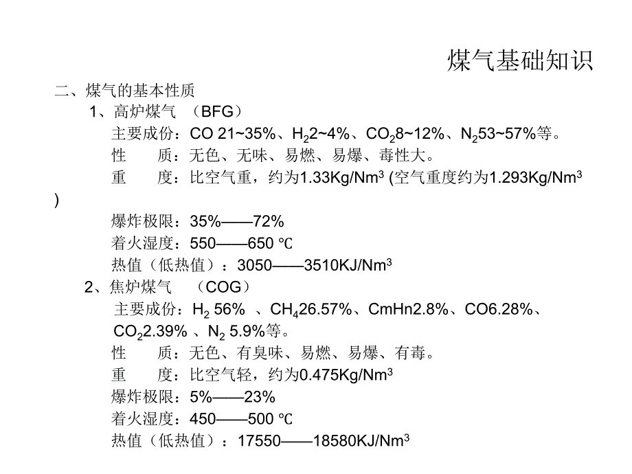 动力巡检培训PPT课件_第4页