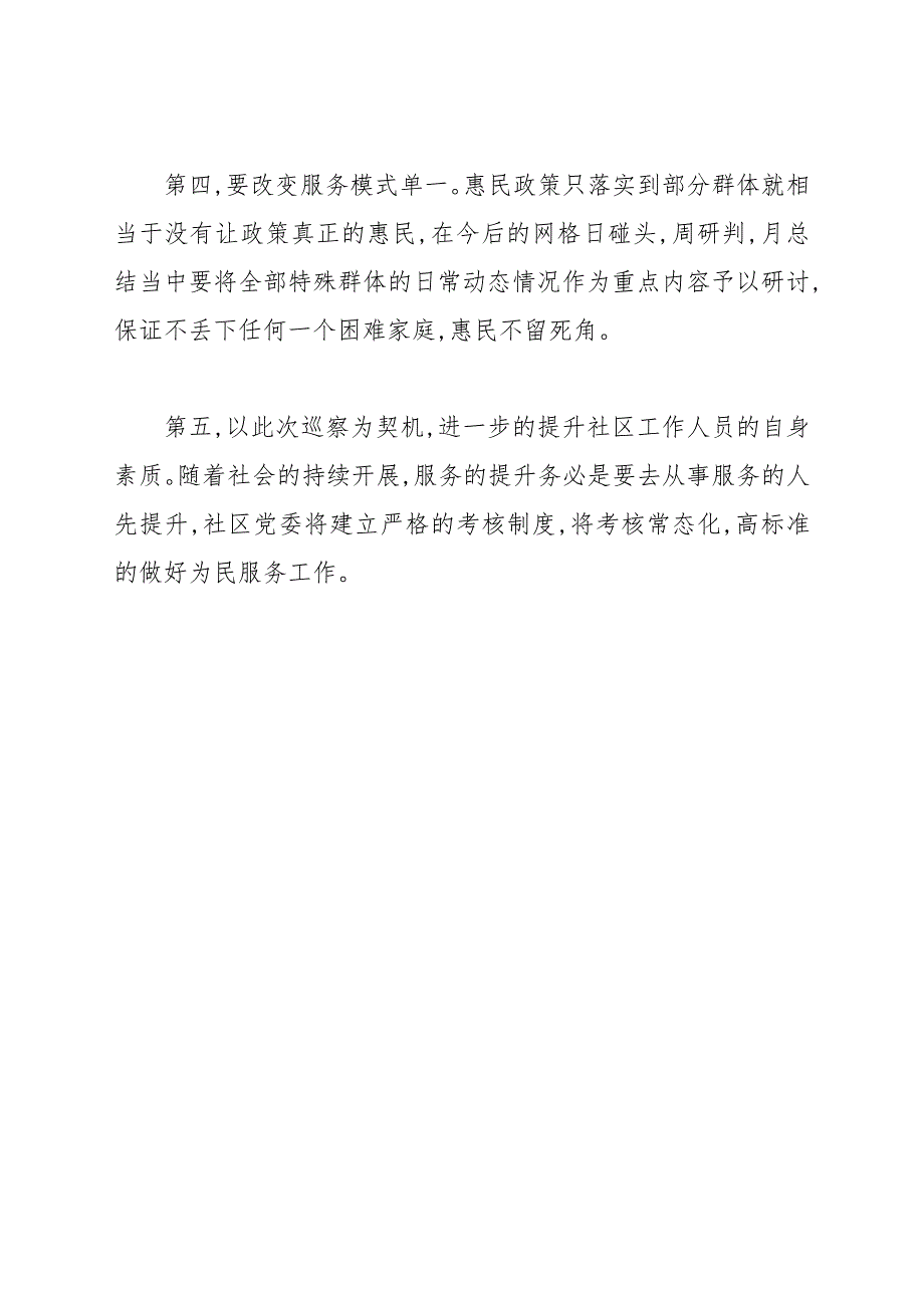 党委书记在2022年上级巡察反馈会上的发言例文_第4页