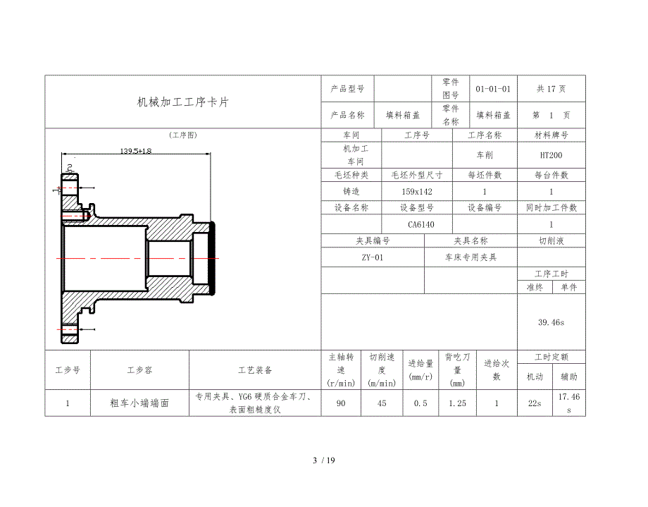 机械加工工艺过程卡片_第3页