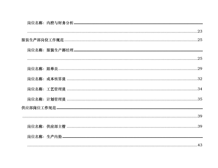 李宁体育用品公司岗位工作规范大全edft_第4页