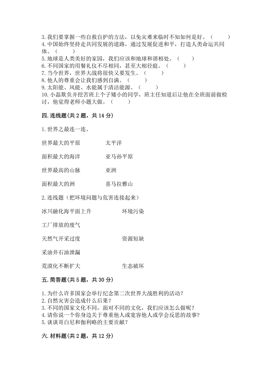 人教部编版道德与法治六年级下册-期末测试卷【培优】.docx_第4页