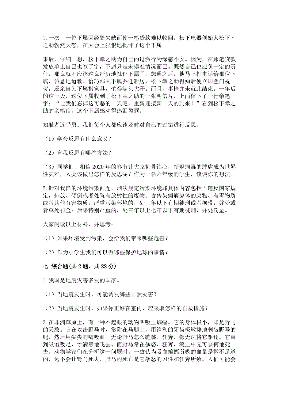 人教部编版道德与法治六年级下册-期末测试卷【培优】.docx_第5页