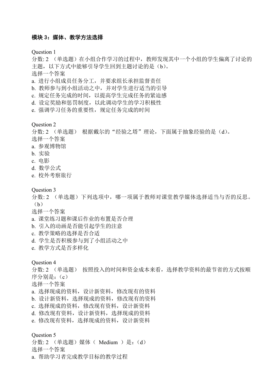 教师模块考试参考资料_第4页