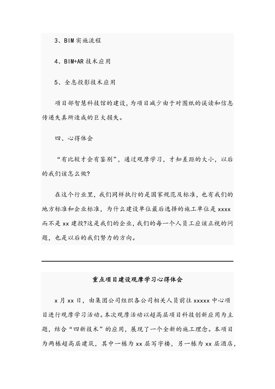 重点项目建设观摩学习心得体会_第3页