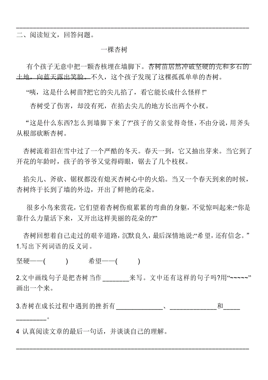 三年级语文下册专项训练——阅读能力与阅读策略二_第2页