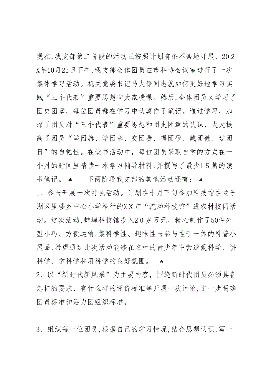 增强共青团员意识主题教育活动工作总结_第3页