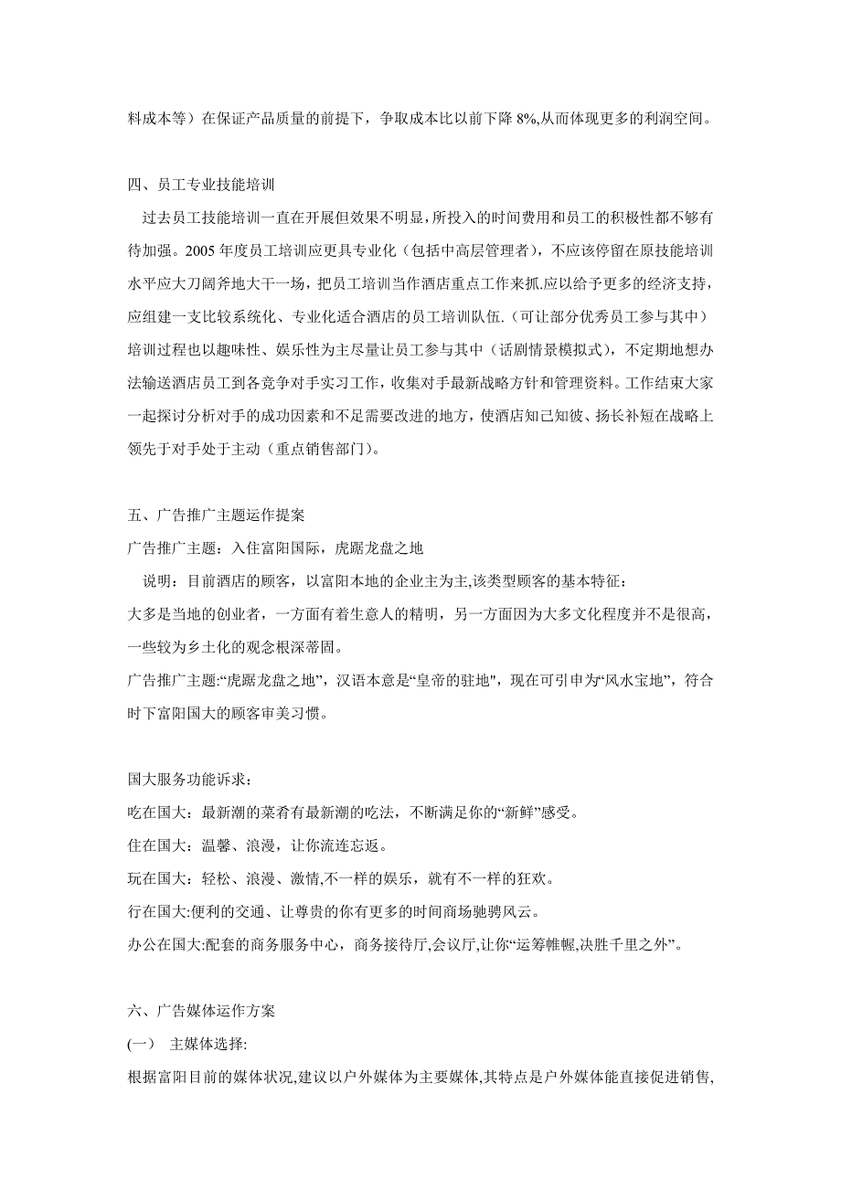 富阳国际大酒店2005年营销提案_第3页