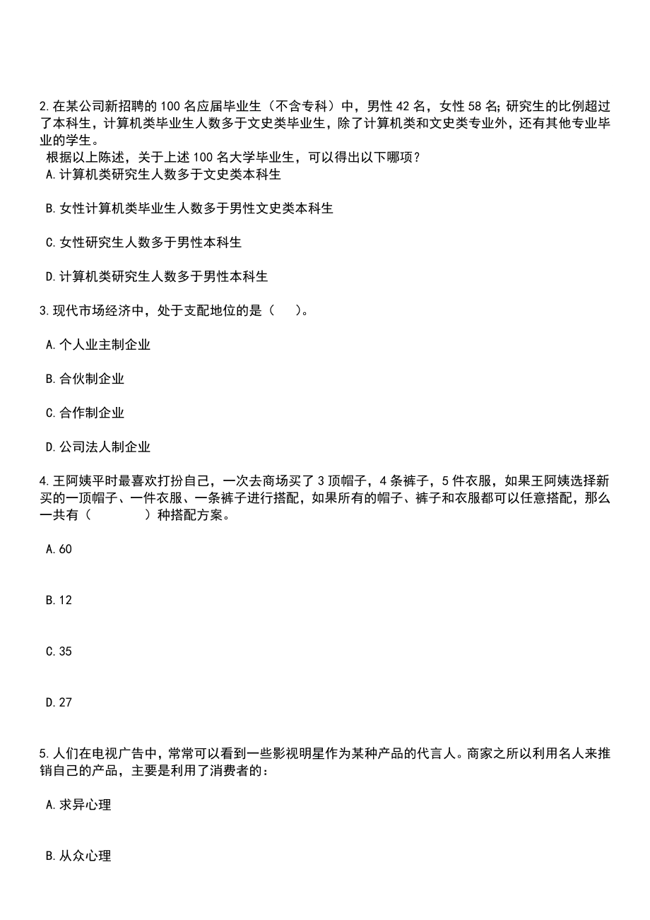 2023年广东河源江东新区招考聘用事业编制教师20人笔试题库含答案解析_第2页