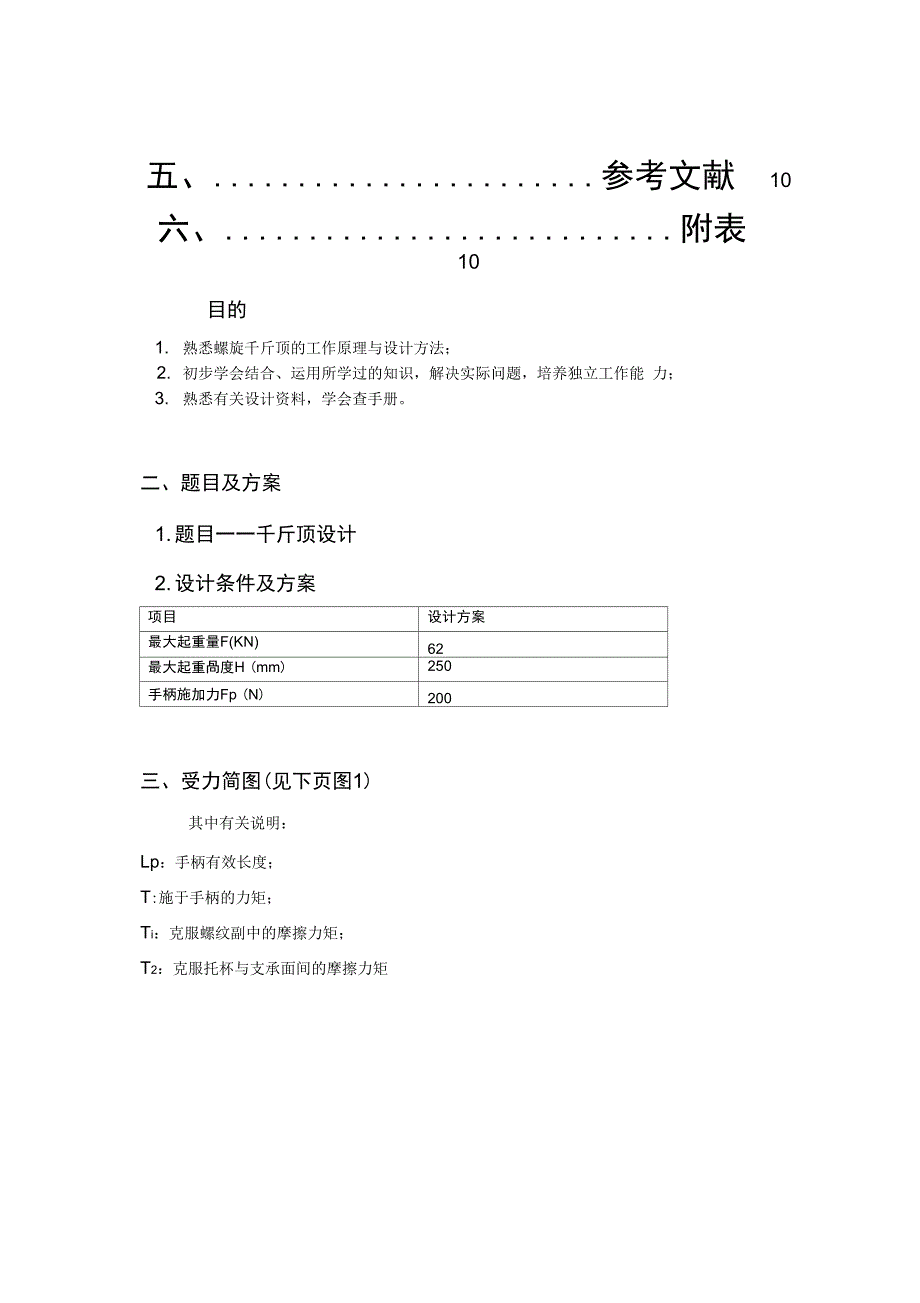 螺旋千斤顶设计_第3页