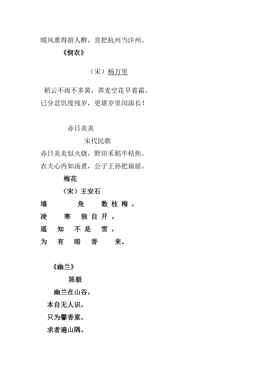 小学必会的古诗词.doc_第3页