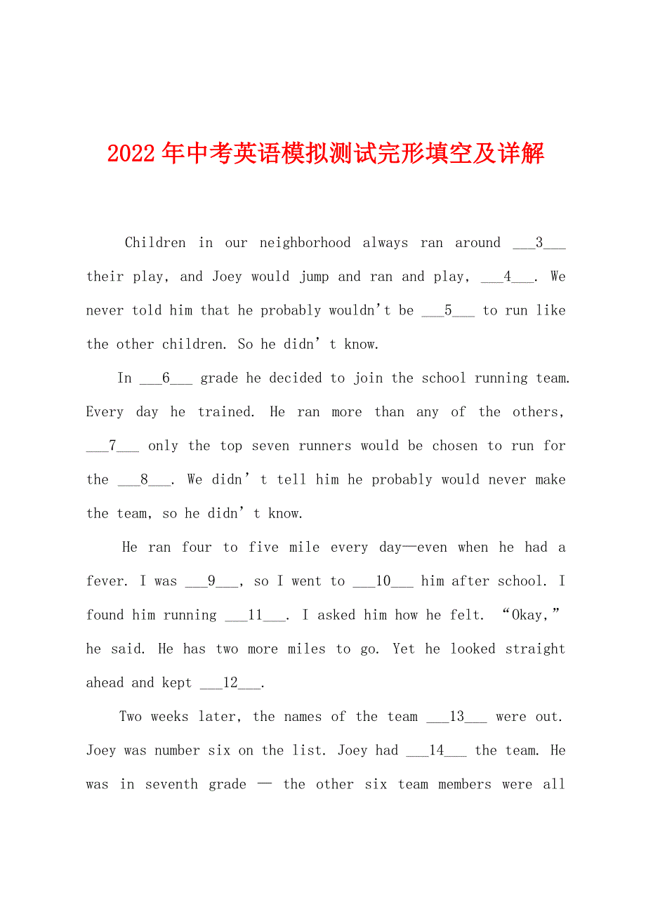 2022年中考英语模拟测试完形填空及详解.docx_第1页